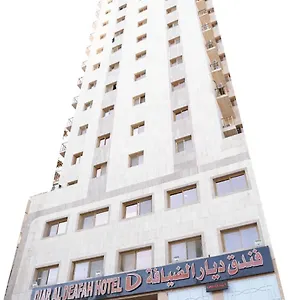 فندق ديار الضيافة